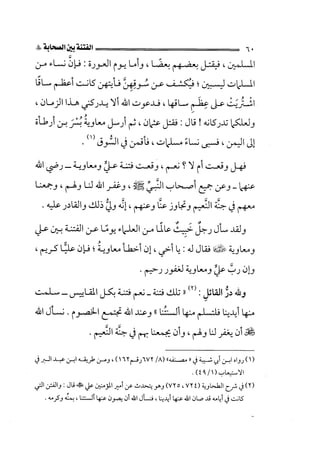 الفتنة بين الصحابة  جزء اول للشيخ محمد حسان 