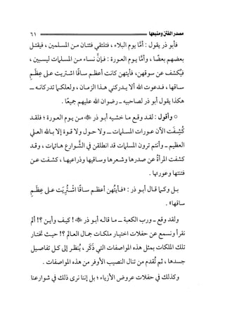 الفتنة بين الصحابة  جزء اول للشيخ محمد حسان 