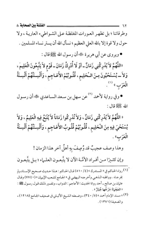 الفتنة بين الصحابة  جزء اول للشيخ محمد حسان 