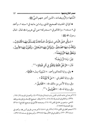 الفتنة بين الصحابة  جزء اول للشيخ محمد حسان 
