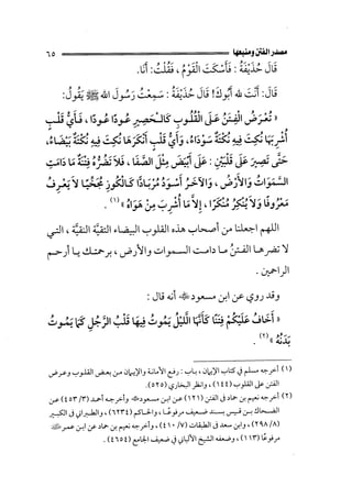 الفتنة بين الصحابة  جزء اول للشيخ محمد حسان 