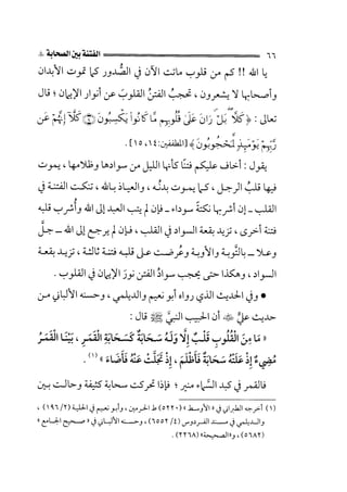 الفتنة بين الصحابة  جزء اول للشيخ محمد حسان 