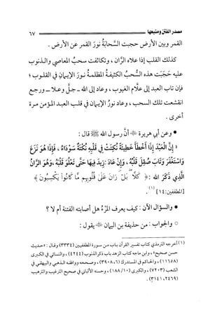 الفتنة بين الصحابة  جزء اول للشيخ محمد حسان 