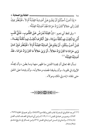 الفتنة بين الصحابة  جزء اول للشيخ محمد حسان 