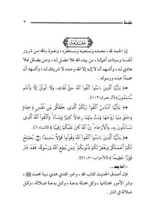 الفتنة بين الصحابة  جزء اول للشيخ محمد حسان 