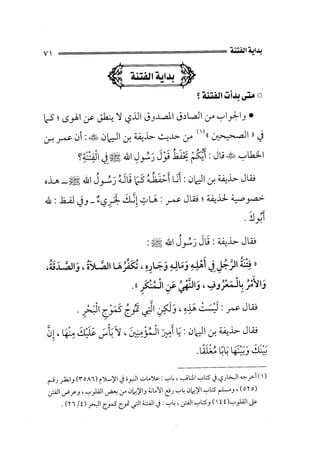 الفتنة بين الصحابة  جزء اول للشيخ محمد حسان 