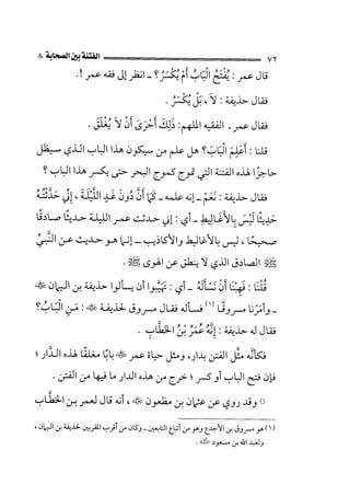 الفتنة بين الصحابة  جزء اول للشيخ محمد حسان 