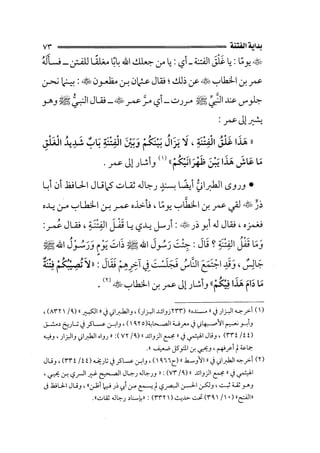 الفتنة بين الصحابة  جزء اول للشيخ محمد حسان 