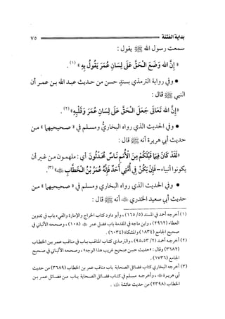 الفتنة بين الصحابة  جزء اول للشيخ محمد حسان 