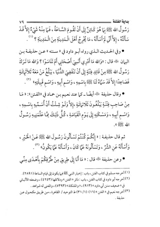 الفتنة بين الصحابة  جزء اول للشيخ محمد حسان 