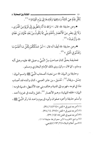 الفتنة بين الصحابة  جزء اول للشيخ محمد حسان 