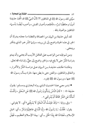 الفتنة بين الصحابة  جزء اول للشيخ محمد حسان 
