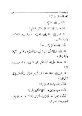 الفتنة بين الصحابة  جزء اول للشيخ محمد حسان 