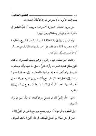 الفتنة بين الصحابة  جزء اول للشيخ محمد حسان 