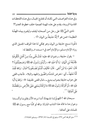 الفتنة بين الصحابة  جزء اول للشيخ محمد حسان 