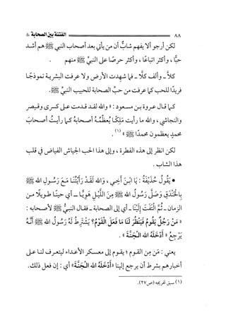 الفتنة بين الصحابة  جزء اول للشيخ محمد حسان 