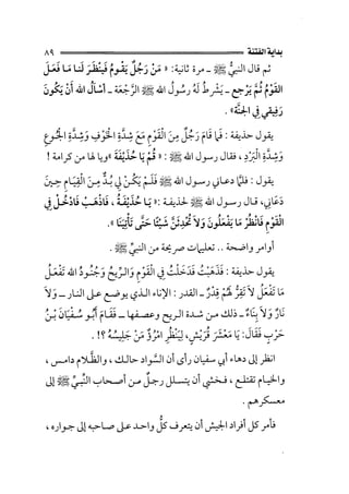 الفتنة بين الصحابة  جزء اول للشيخ محمد حسان 
