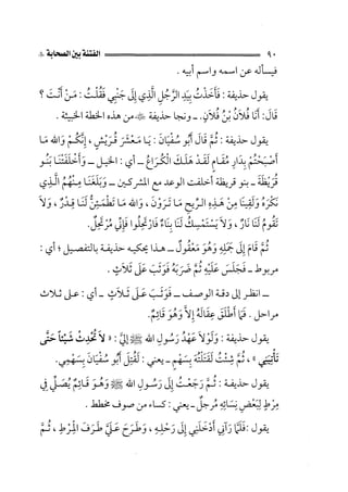 الفتنة بين الصحابة  جزء اول للشيخ محمد حسان 