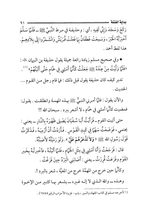 الفتنة بين الصحابة  جزء اول للشيخ محمد حسان 