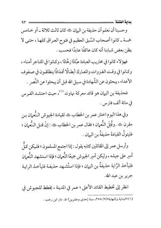الفتنة بين الصحابة  جزء اول للشيخ محمد حسان 