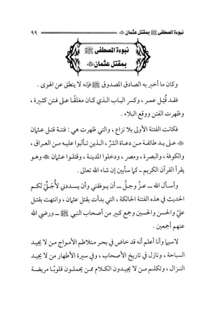 الفتنة بين الصحابة  جزء اول للشيخ محمد حسان 