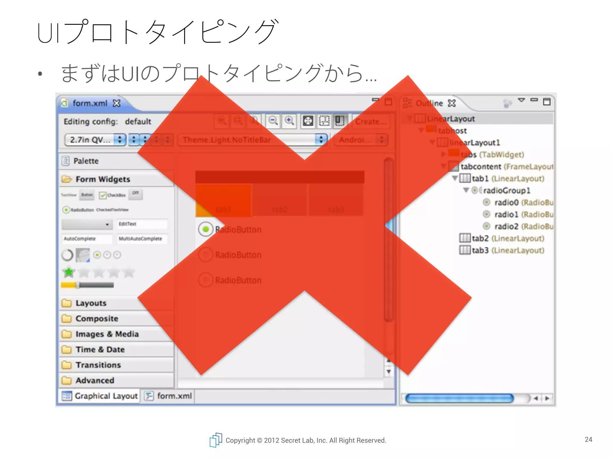 UIプロトタイピング
•  まずはUIのプロトタイピングから…




           Copyright © 2012 Secret Lab, Inc. All Right Reserved.   24
 
