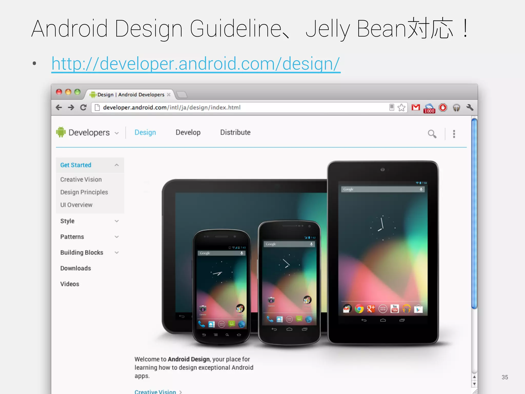 Android Design Guideline、Jelly Bean対応！
•  http://developer.android.com/design/




                    Copyright © 2012 Secret Lab, Inc. All Right Reserved.   35
 