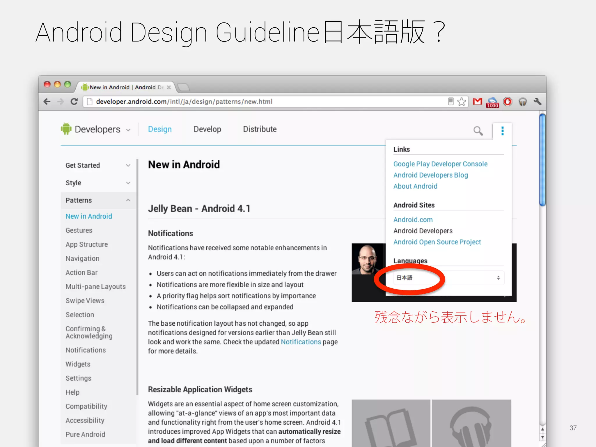 Android Design Guideline日本語版？




                                                                残念ながら表示しません。




            Copyright © 2012 Secret Lab, Inc. All Right Reserved.              37
 