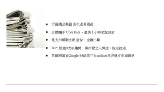 Wavemaker express weekly #03 (2021)