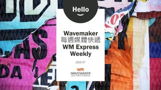 Wavemaker express weekly #09 (2020) | PPT