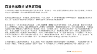 百貨業出奇招 搶熟客商機
受到新冠肺炎（COVID-19）疫情影響，百貨來客銳減，遠百表示，2018 年遠百官網購物改版後，熟客告知專櫃人員所需商
品組合，再透過樓管上架，再將連結提供給消費者完成下單。
微風則是找模特兒試穿，如果型錄上看到喜歡商品，可線上詢問，將有專櫃專屬服務。SOGO 則提到，會挑選適合電商的新
商品上線，也增加許多與賣場同步的新品，專櫃則是針對主顧客用通訊軟體做推薦。
新光三越表示，今年 2 月底推出熟客系統，已普及各個專櫃，讓櫃姐可以不受時空限制，向客人主動出擊，櫃姐可針對熟客，
自行上 SKM App 上架商品，這是專門開設給客人的賣場，為封閉網頁，櫃姐把網址貼給客人，客人在網上結帳後，可選宅配
或是到店取貨。櫃姐認為，通常熟客至少都認識三年以上，由於對客人喜好，甚至尺寸都已熟悉，不必到店就能推薦適合的
商品。新光三越透露，目前先以單一商品為主，未來將會開發組合商品，更能衝高客單價；此外，有些客人覺得商品好用，
還會主動推薦給朋友，也讓商品業績持續提升。例如某品牌的智慧電子衣櫥，員工就靠著網址分享，一台價格約 5 萬多元，
半個多月內就賣出 10 多台；日系服飾一件衣服上千元，櫃姐更運用網站推薦，賣出 10 多萬元。此外，新光三越也推出「櫃
姐直播」。新光三越表示，各分店臉書上都有，假日還會推出多場，SKM App 也會同時上架直播商品。
百貨周年慶第二大檔期母親節將至，新光三越將自 4 月 1 日起舉辦母親節的前哨檔期「初夏購物節」，為衝刺業績，旗下電
商平台「美麗台」持續再增五個館別，目前共十個館，有 6,000 個商品，訂單筆數比擴增前成長八倍，流量成長 2.5 倍。
資料來源：經濟日報 2020/03/25
 