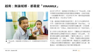 越南：無論城鄉，都最愛「VINAMILK」
成立於 1976 年，越南最大的乳製品公司「Vinamilk」在城
市與鄉村地區都穩居當地最受歡迎品牌寶座。在城市地區
一年被選購 480 萬次，市佔率為 91.5%；鄉村地區則被選
購 1360 萬次，市佔率為 72.8%。
不過，越南城市與鄉村地區的第 2、第 3 名次品牌皆有所
不同。在鄉村排名第 2 的越南魚露品牌「Nam Ngu」，在
城市排名第 3。城鄉地區各有喜愛的泡麵品牌，分別是鄉
村排名第 3 的「3 Mien」與城市排名第 2 的「HAO HAO」。
從《2020 全球品牌足跡》報告中，可觀察出許多國家最受
消費者喜愛的品牌雖然多是本土崛起的「原生品牌」，但
都有朝向國際化發展的趨勢，不斷努力衝出本土，在更多
國家販銷售。而「美極」、「樂事」等國際品牌則是靠著
本土化，成功打入該國消費市場。無論是本土或國際品牌，
只要能依照消費者的購買需求、偏好及購買行為生產、調
整商品，就有機會成為引領市場的領導品牌。
資料來源：食力
「Vinamilk」是越南最大的乳製品公司，在城鄉地區皆有很高的市
佔率。
圖片來源：Vinamilk 官網
 