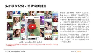 多家機構配合，造就完美計畫
想當然，設計棒棒糖，與 KOL 交互合作，
檢驗 DNA……，總總執行上的細節可不是
單靠一家慈善團體就能達成的，整個「愛
心棒棒糖」動員例如數位媒體、兒少基金
會、兒童診所、職業球團等多達7家來自不
同領域的機構或贊助商，才能打造整起全
國性的行銷活動，可別小看這一根小小的
棒棒糖，裡頭充滿的可是來自多方人士為
公益付出的結晶及多如牛毛的執行環節。
誰說德國人不解幽默與創意，透過愛心棒
棒糖這份創意，德國人為全世界的血癌患
者敬了一份心力，也為公益向的廣告找到
不同的切入點！
資料來源：商業洞察
DD_ Cannes Lions 2019: Life Lolli
影片來源：Digital Dictionary via YouTube
註：PDF 檔案可直接點擊圖片即可連結至該影片；PPT 檔案則以投影片放映方式點擊，若非放映模式，則請按著
Ctrl 再點擊網址即可。
 