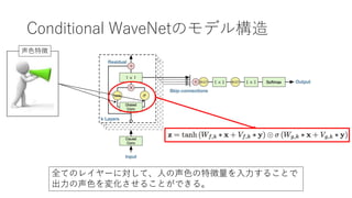 [DL輪読会]Wavenet a generative model for raw audio | PPTX