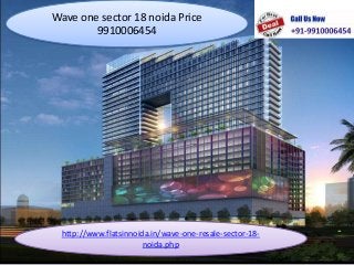 Wave one sector 18 noida Price
9910006454
http://www.flatsinnoida.in/wave-one-resale-sector-18-
noida.php
 