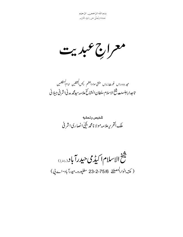 Meraj E Abdiyat