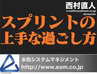 n-nishimura@esm.co.jp
                           id:nawoto




11   10   27                       1
 