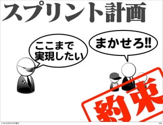 ここまで    まかせろ!!!!
               実現したい




11   10   27                      103
 