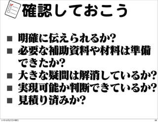 確認しておこう
     ■
     ■
     ■
     ■
     ■
11   10   27             98
 