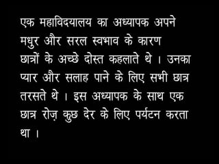 खुषी बॉटने और बडाने के सही उपाय ! Ways to multiply one's joy our joy