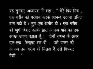 खुषी बॉटने और बडाने के सही उपाय ! Ways to multiply one's joy our joy