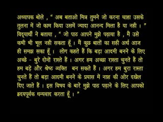 खुषी बॉटने और बडाने के सही उपाय ! Ways to multiply one's joy our joy