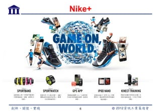 Nike+




  6
 