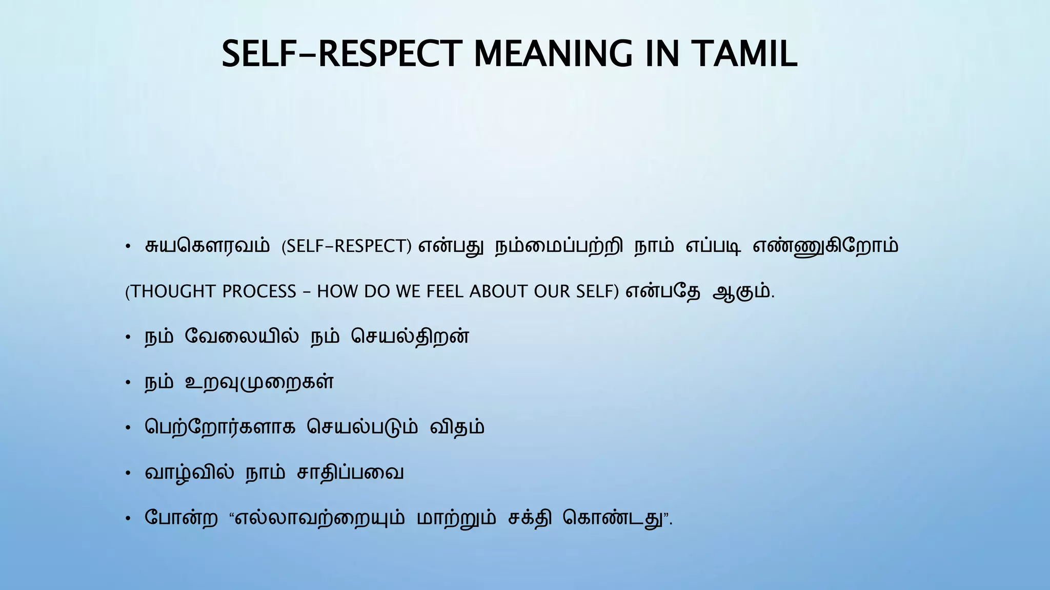 Self respect Meaning In Tamil Facts About Self respect In Tamil PPT self-respect-meaning-in-tamil-facts-about-self-respect-in-tamil-ppt