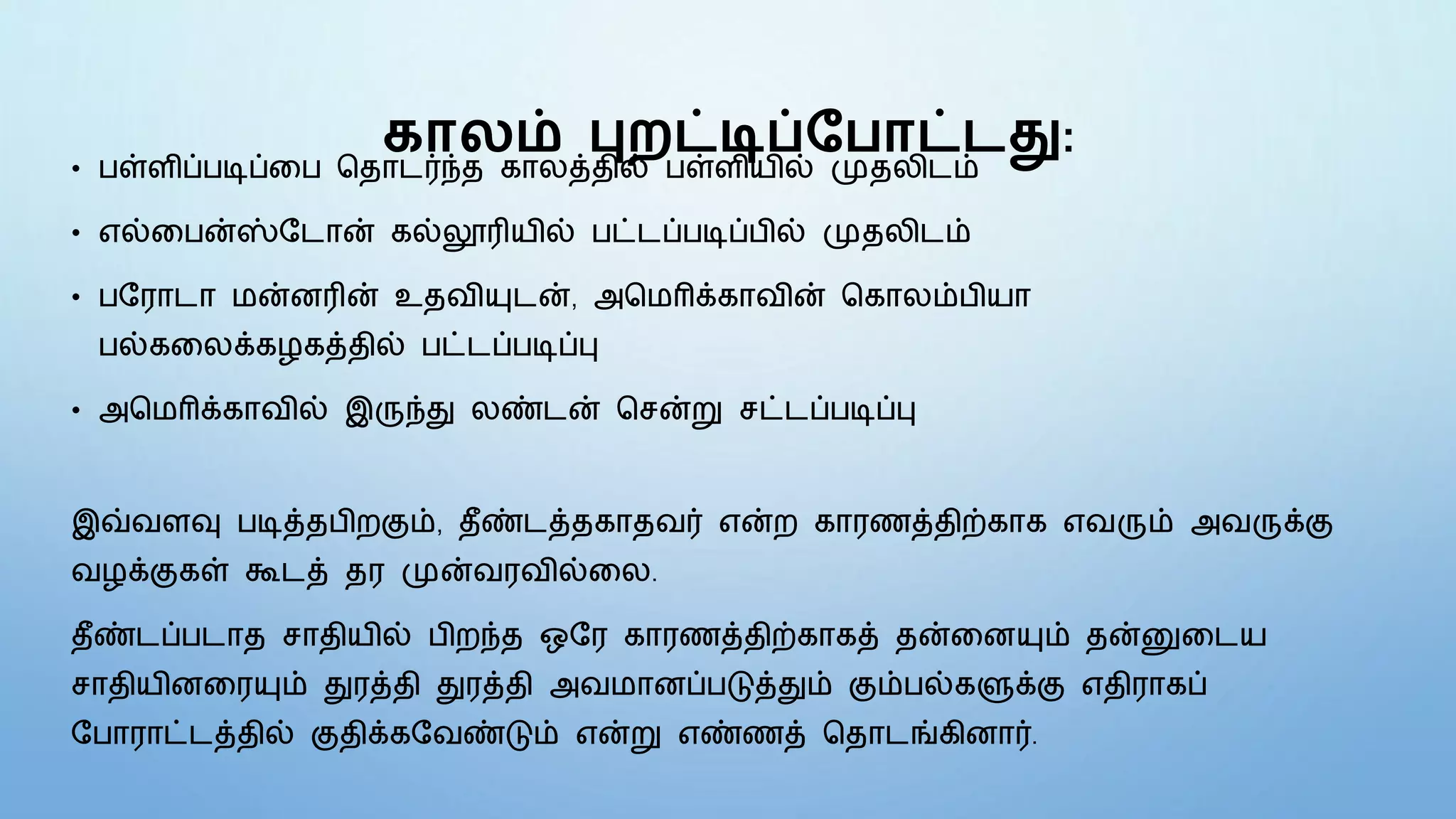 Self respect Meaning In Tamil Facts About Self respect In Tamil PPT self-respect-meaning-in-tamil-facts-about-self-respect-in-tamil-ppt