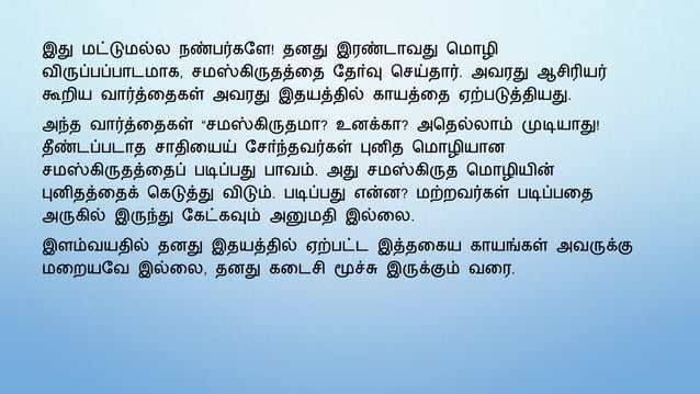 self-respect-meaning-in-tamil-facts-about-self-respect-in-tamil-ppt