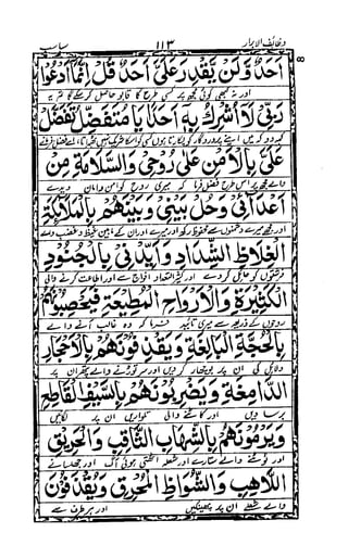 Wazaif ul -abrar
