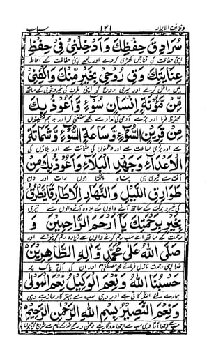 Wazaif ul -abrar