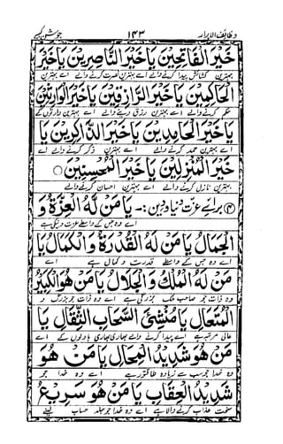 Wazaif ul -abrar