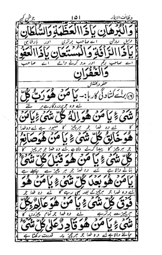 Wazaif ul -abrar